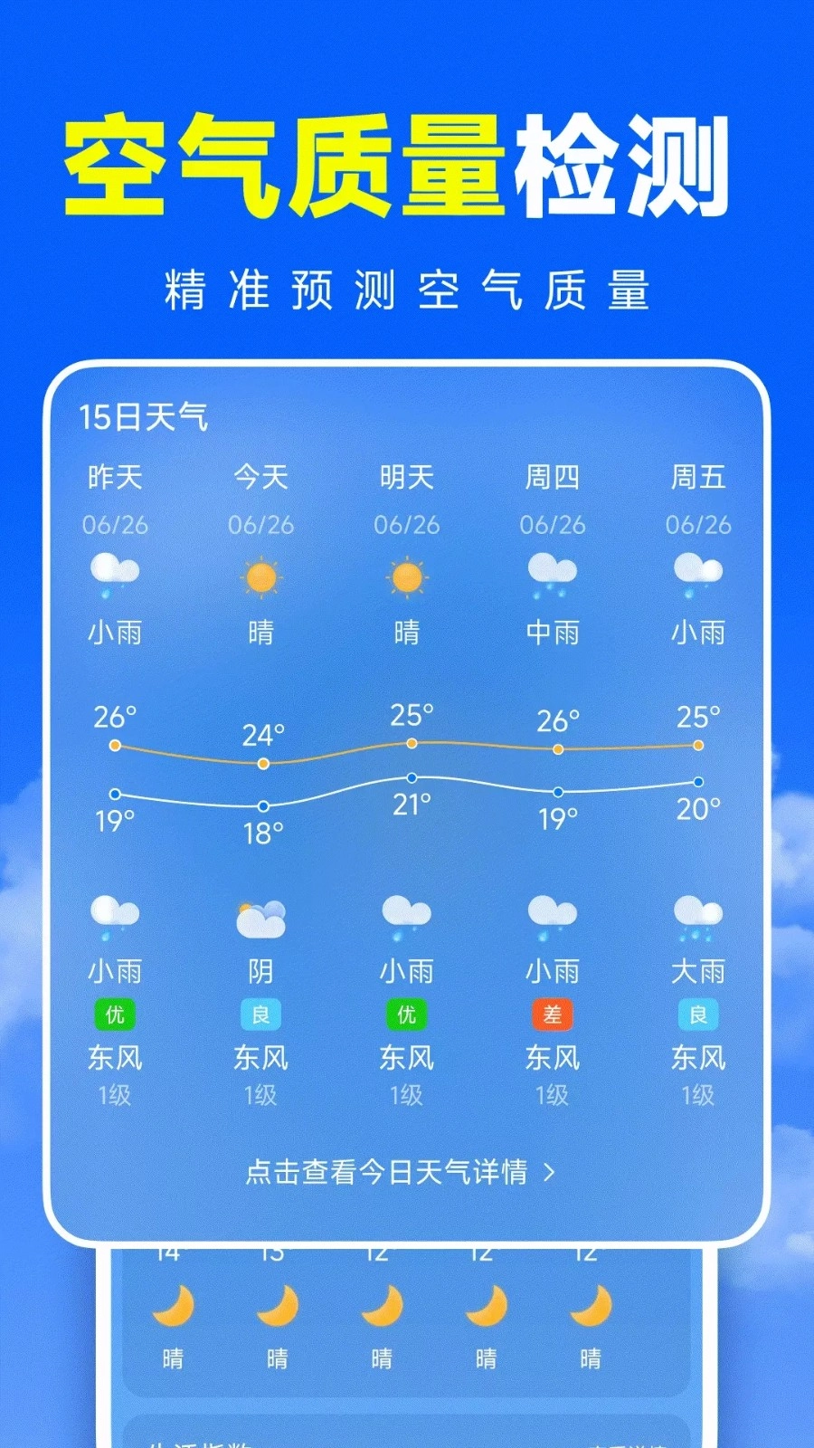 准准天气(3)