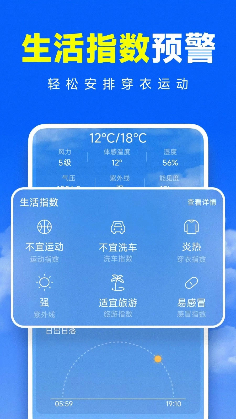 准准天气(1)