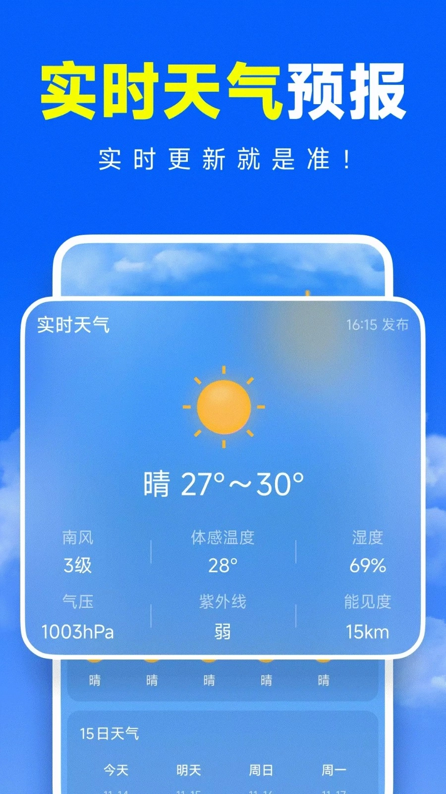 准准天气(4)