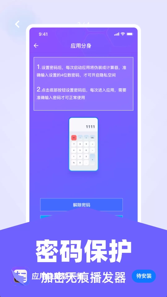 应用隐藏锁大师图1