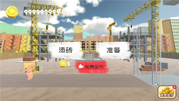 搬砖模拟器免广告图2