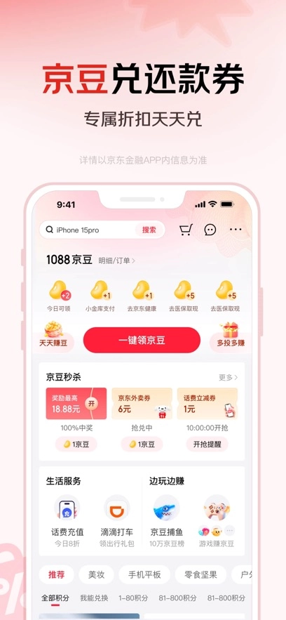 京东金融正版截图1