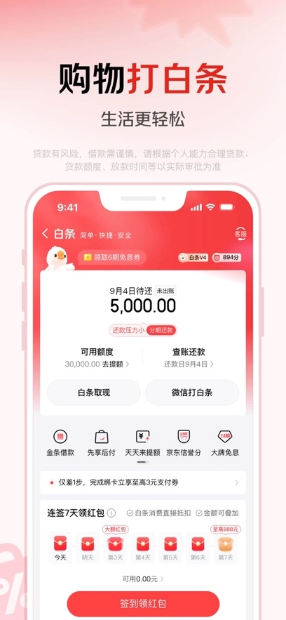 京东金融正版截图3