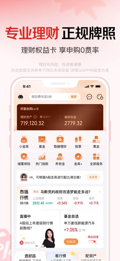 京东金融正版截图0