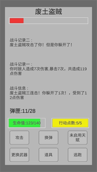 末世旅人Demo手机版(2)