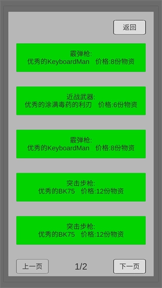 末世旅人Demo手机版(4)