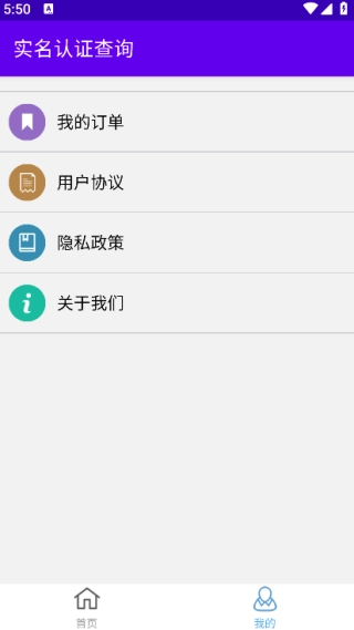 实名认证查询截图2