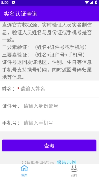 实名认证查询截图3