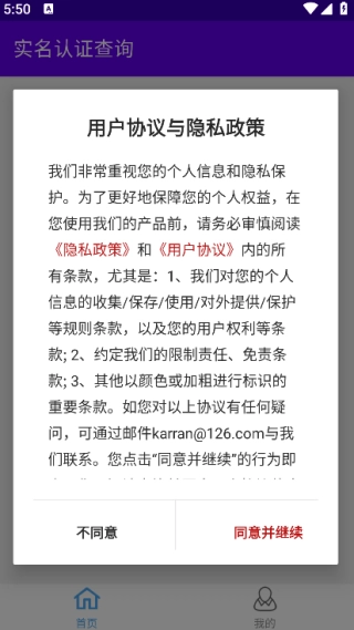 实名认证查询截图4