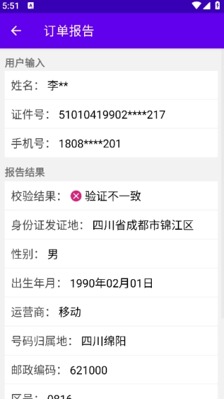 实名认证查询截图1