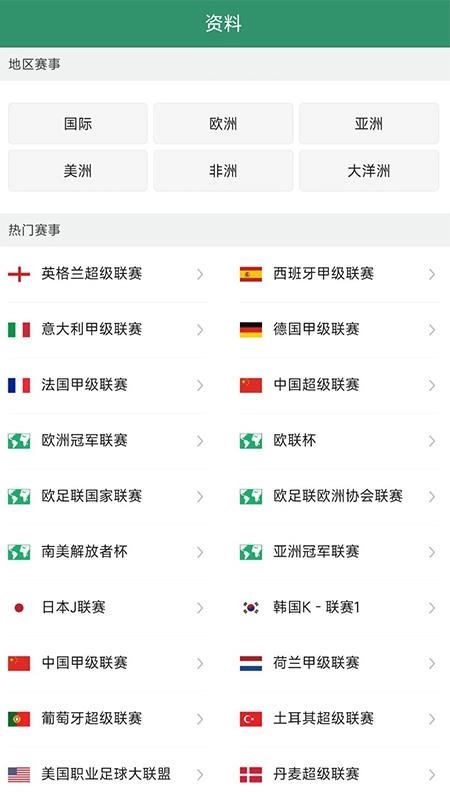 DS足球安卓版(1)