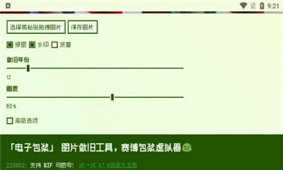 神奇海螺试验场电子包浆生成器(3)