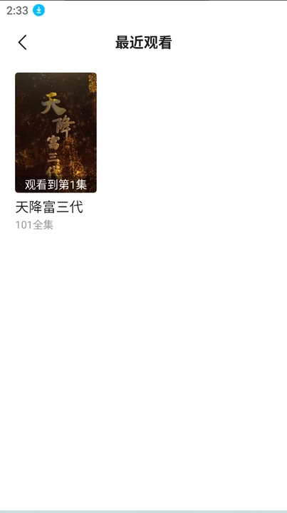 新雨看看免费版图1