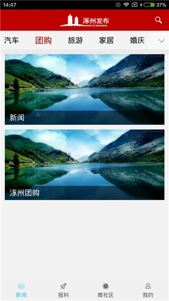 涿州发布客户端截图2