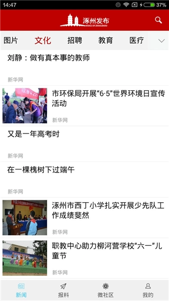 涿州发布客户端截图3