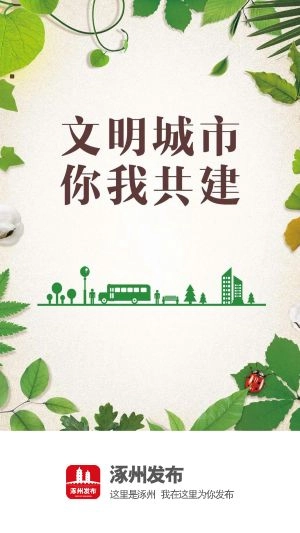 涿州发布客户端截图0