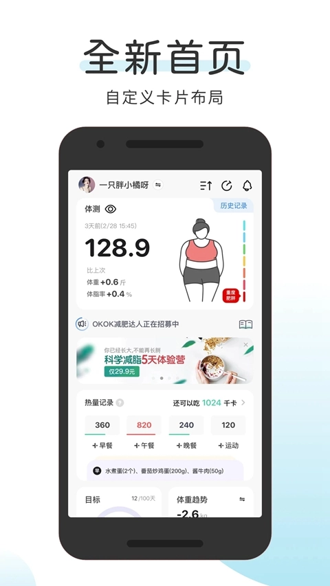 OKOK体脂称安装手机版图3