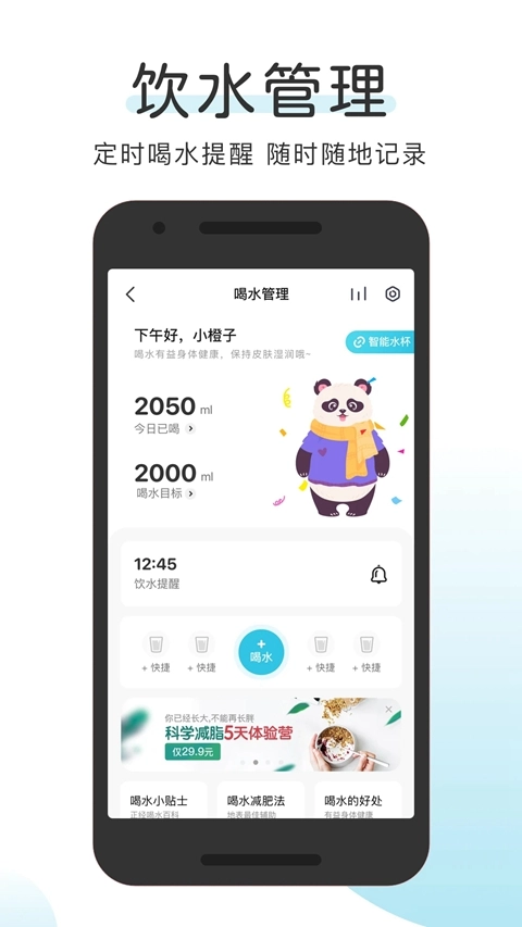 OKOK体脂称安装手机版图2
