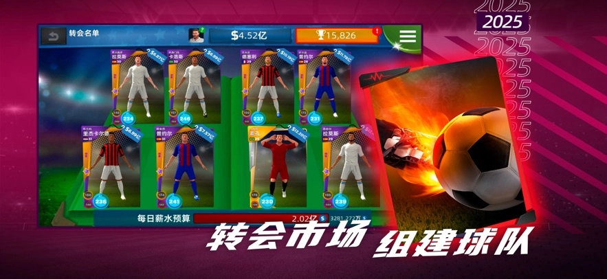 梦幻足球世界游戏  安卓版图1