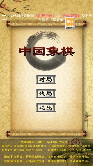 经典中国象棋单机版(4)