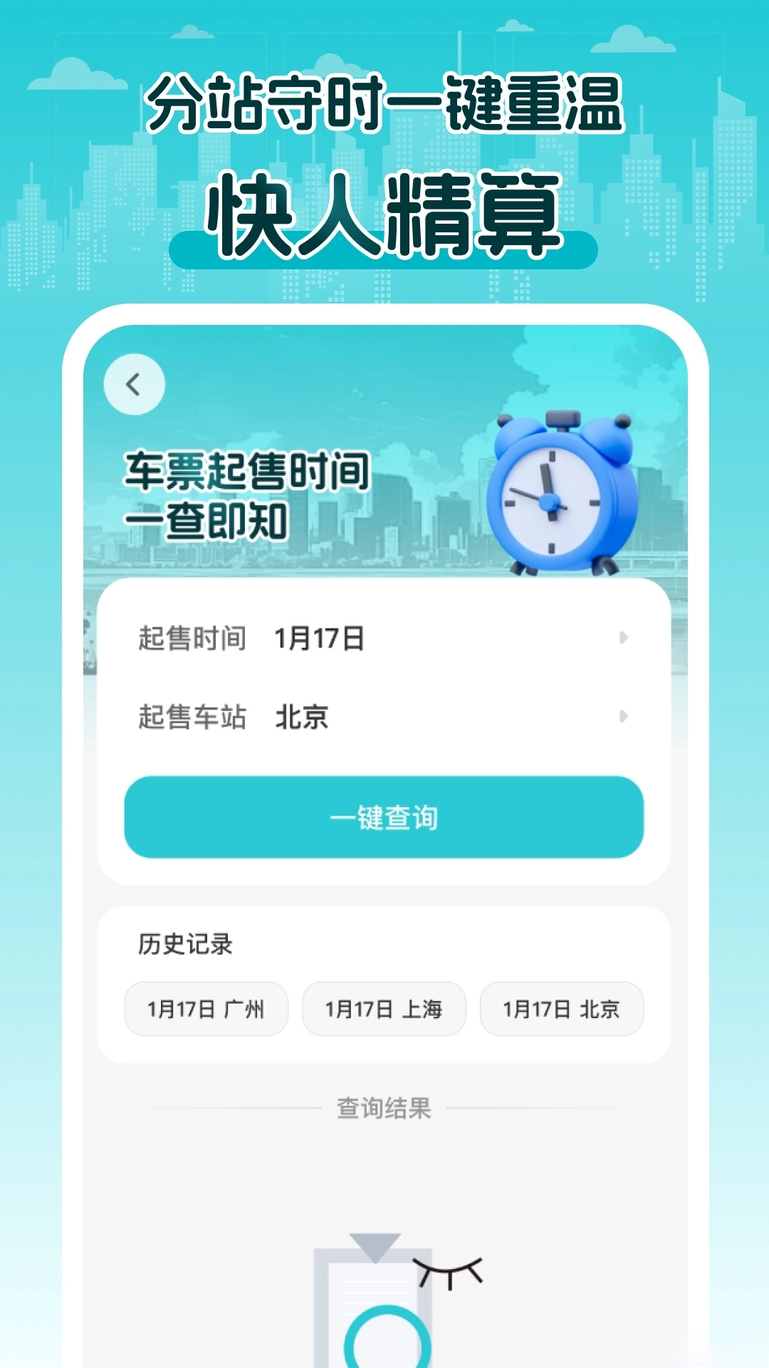 2026火车查票截图2