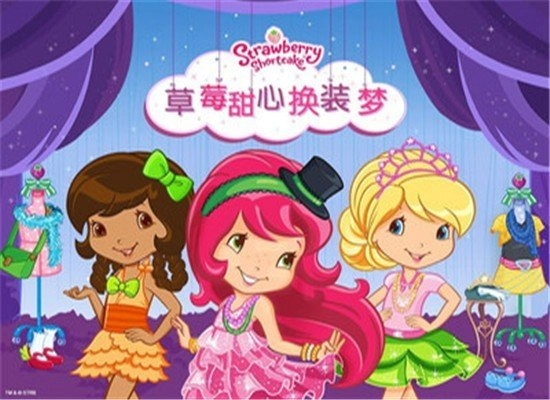 草莓甜心换装梦截图0