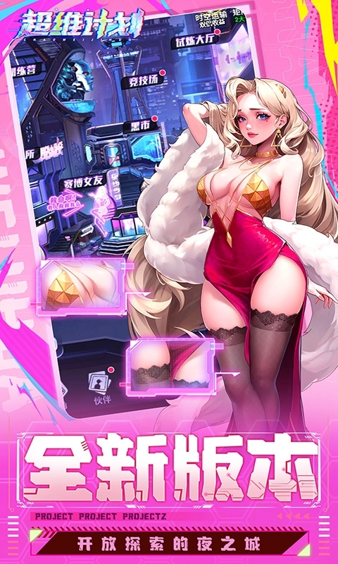 超维计划游戏折扣版图1