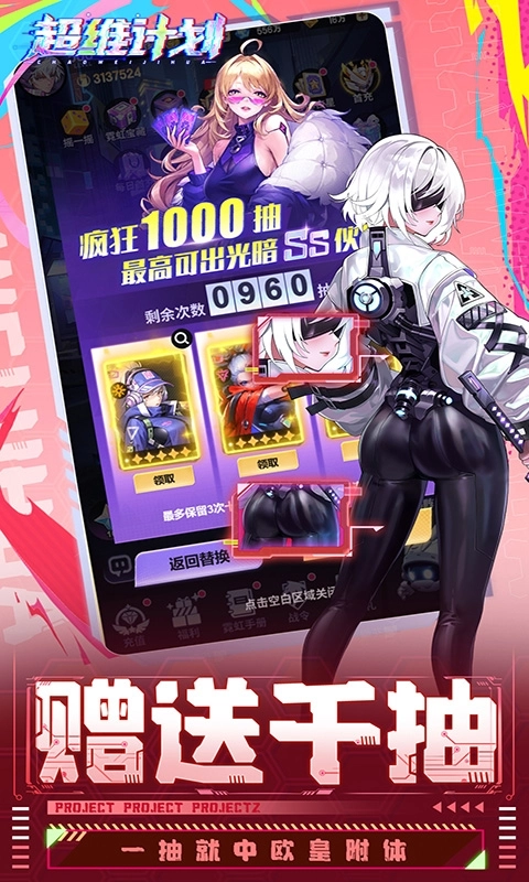 超维计划游戏折扣版图5