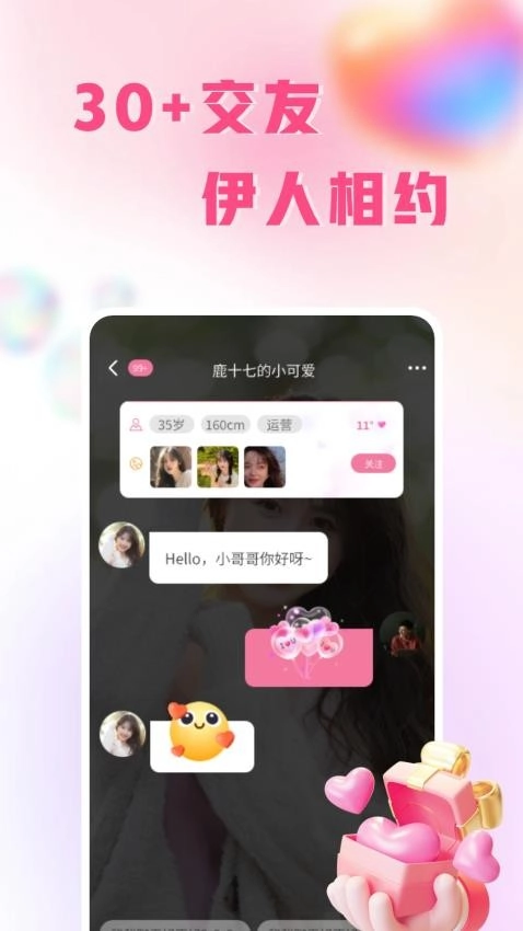 伊人蜜约软件截图0