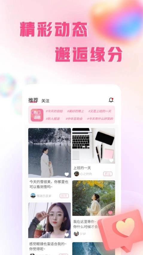 伊人蜜约软件截图2