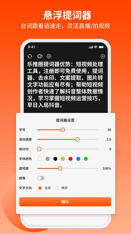 乐推圈提词器截图0