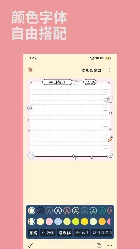 桌面便签软件安装 图1
