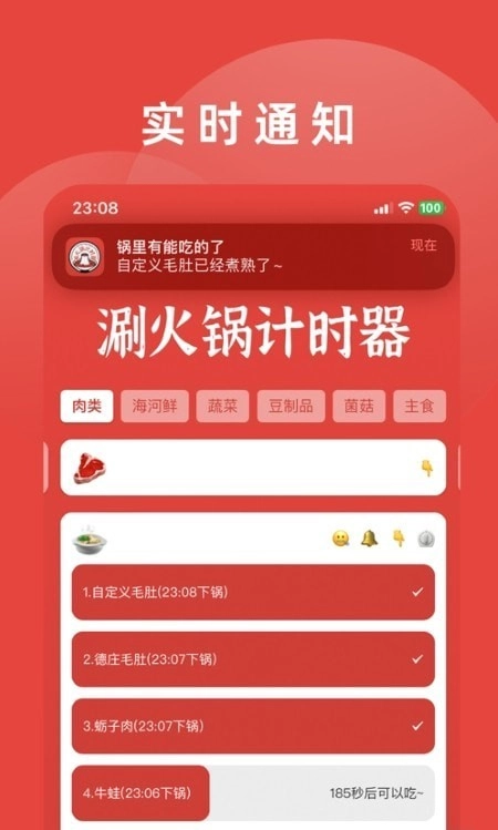 涮火锅计时器截图2