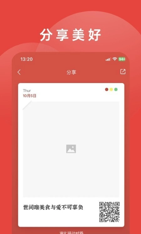 涮火锅计时器截图3