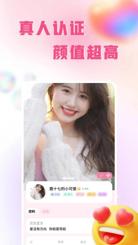 伊人蜜约软件截图1