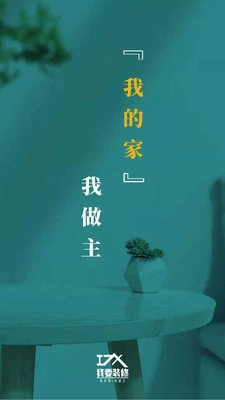 我要装修截图0
