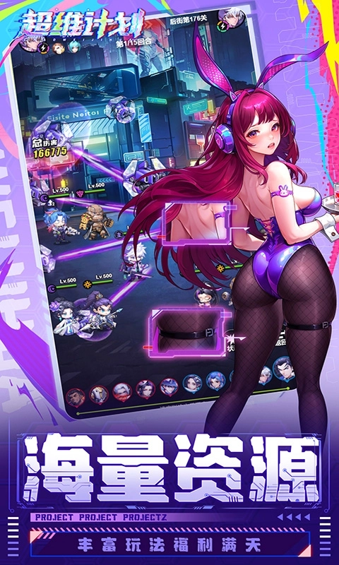 超维计划游戏折扣版图4