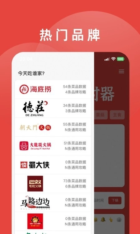 涮火锅计时器截图1