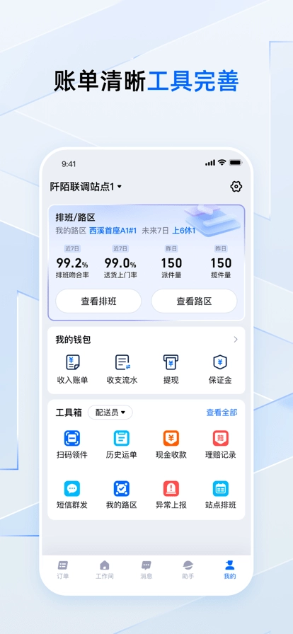 菜鸟小哥快递员版图2