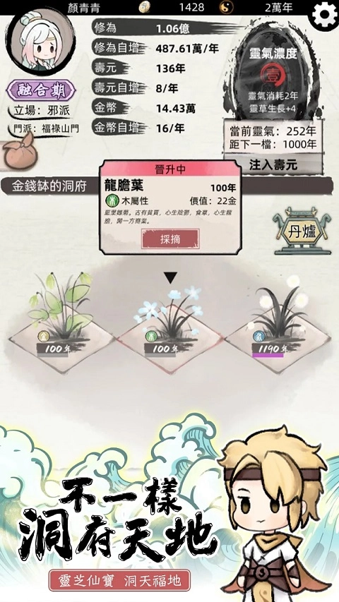 我要渡劫啦不一样修仙2图1