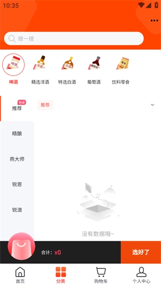 真购物商城截图1