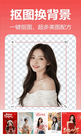 番茄摳圖改圖截圖0