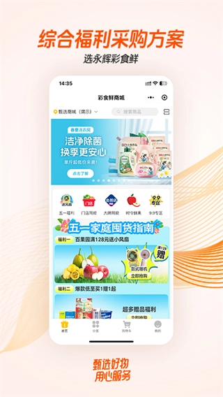 永輝彩食鮮商城截圖2