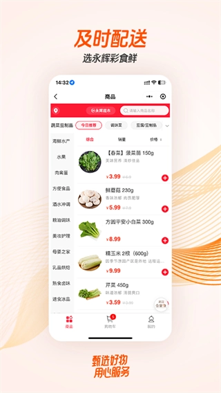 永輝彩食鮮商城截圖1