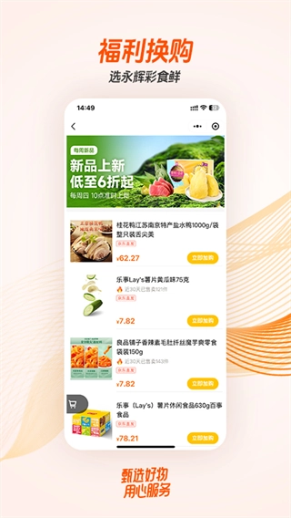 永輝彩食鮮商城截圖3