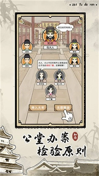 知府大人模拟器免广告版图2