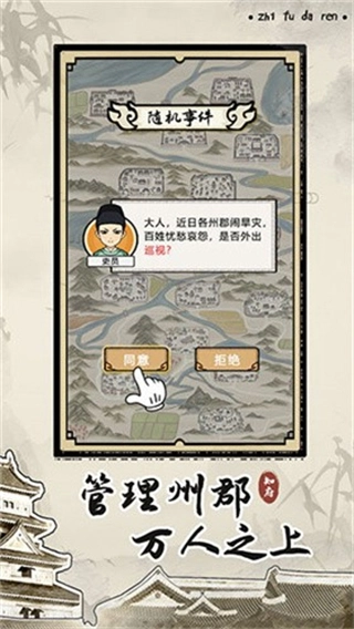 知府大人模拟器免广告版图4