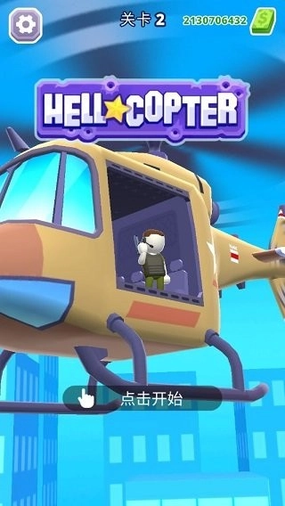 HellCopter菜单图3