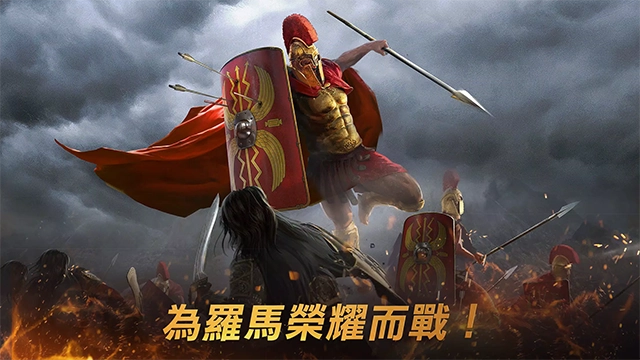 罗马帝国全面战争(1)