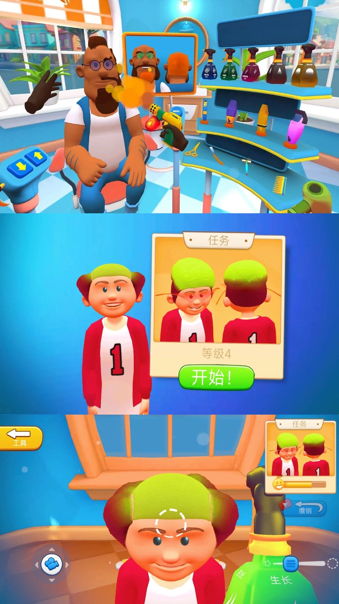 疯狂发型设计图3